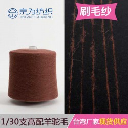 特种花式纱厂家批发高配超细羊驼毛北京毛纱