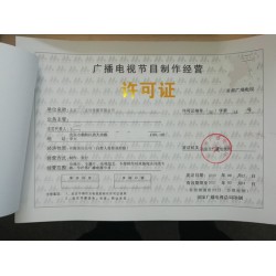 大兴区广播电视节目制作经营许可证北京设立