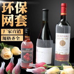 塑料网袋_惠州性价比高的酒瓶保护网套批售