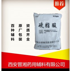 中国药典标准 经销药用级硬脂酸  500g每袋