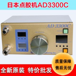 点胶机厂家日本IEI点胶机AD3300C高精度数显自动点胶机