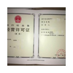 四川省成都市金牛区申请旅行业务经营许可证的办理材料