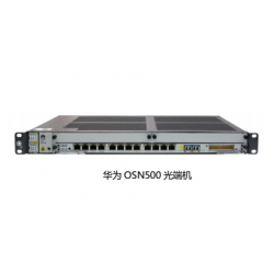 SDH华为OSN500光传输设备