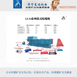 GLD1500/7.5/S带式给料机技术参数