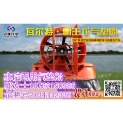 水上新交通【小型4-6人气垫船】时速80KM/H