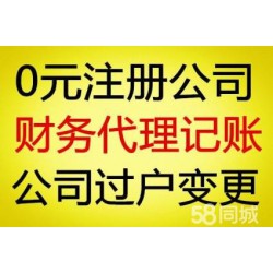 公司注册上海  公司名称核准 上海执照办理 注册公司代理记账