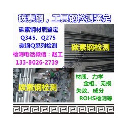 深圳市碳素钢板抗拉强度检测硬度测试部门