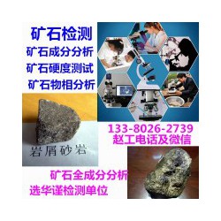 深圳市金属矿石检测矿石金银含量化验部门