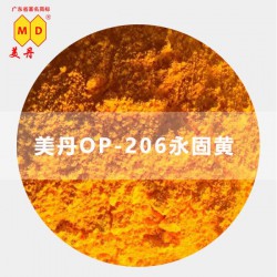 高耐候永固黄广州工业颜料OP206永固黄色粉