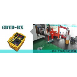 GDYD-BX系列 一体化工频耐压试验箱智能型