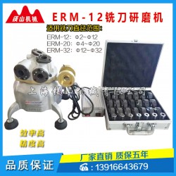 ERM-20-12-32铣刀研磨机 高精度端铣刀研磨机
