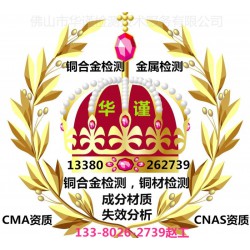 阳江市国家标准铜合金材质力学检测公司