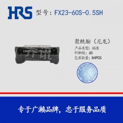 HRS广濑矩形连接器FX23-60S-0.5SH