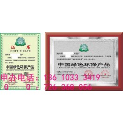 中国绿色环保产品证书申请多长时间