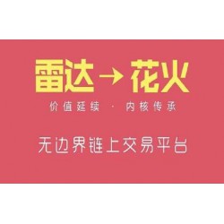 长沙花火交易所app源码
