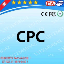 自行车亚马逊CPC认证证书广东深圳