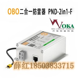 OBO二合一防雷器PND-2in1-F摄像机防雷器