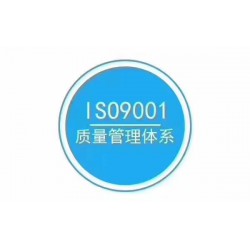 深圳宝安iso9001认证的目的