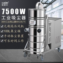 工厂用吸尘器WX100/75工业用移动式地面吸尘器